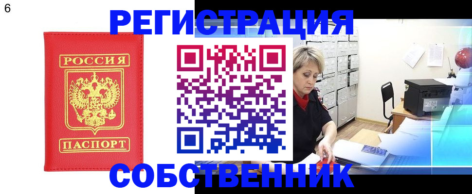 временная регистрация поиск в Сызрани