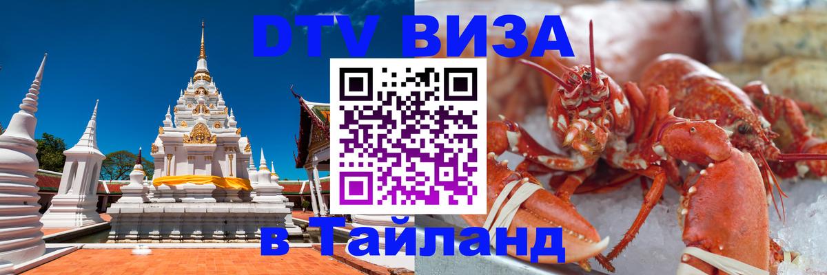 Цены на DTV визу в Таиланд — пакеты услуг, достаточно даже паспорта - 